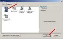Як додати або видалити ярлик в Excel ярлик