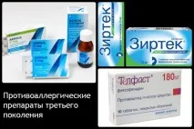 Які антигістамінні препарати краще підійдуть дитині антигістамінні