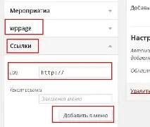 Як об’єднати лендинг та wordpress лендинг
