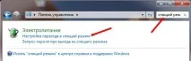 Як налаштувати сплячий режим режим