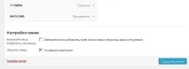 Як об’єднати лендинг та wordpress меню