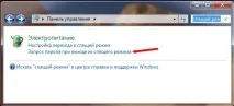 Як налаштувати сплячий режим режим