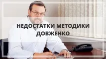 Метод Довженка лікування алкоголізму, кодування лікування