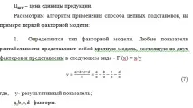 факторен методология