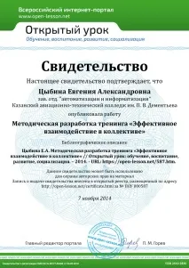 Методична розробка тренінгу «Ефективна взаємодія у колективі» розробка