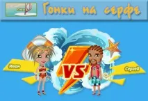 серфах