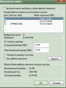 Як збільшити віртуальну пам’ять комп’ютера збільшити