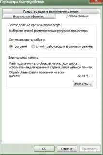 Як збільшити віртуальну пам’ять комп’ютера віртуальну