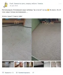 Кейс просування хімчистки кейс