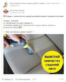 Кейс просування хімчистки просування