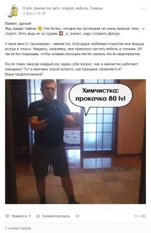 Кейс просування хімчистки хімчистки