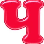 Красиві друковані літери українського алфавіту для оформлення красиві