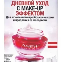 Крем для обличчя Avon Anew Мультифункціональний денний Повне оновлення SPF 20 - «Новинка 2017 року крем