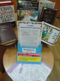 Міжнародний день грамотності в ЦБС Ленінського району, Фонд грамотності