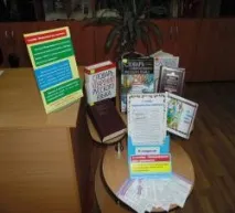 Міжнародний день грамотності в ЦБС Ленінського району, Фонд день