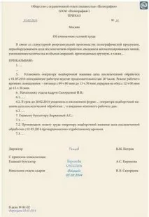 Чи можна скоротити півставки, Питання, Pro-персонал можна