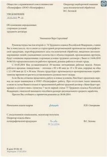 Чи можна скоротити півставки, Питання, Pro-персонал питання