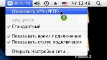 Налаштування VPN MAC OS підтримка