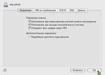 Налаштування VPN MAC OS команди