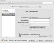 Налаштування VPN MAC OS необхідно