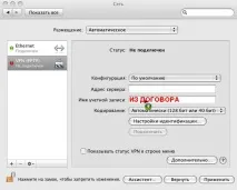 Налаштування VPN MAC OS a-n-t