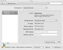 Налаштування VPN MAC OS a-n-t