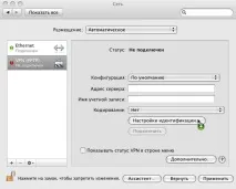 Налаштування VPN MAC OS команди
