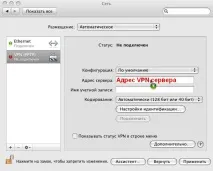 Налаштування VPN MAC OS a-n-t