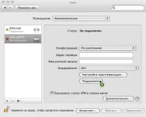 Налаштування VPN MAC OS команди