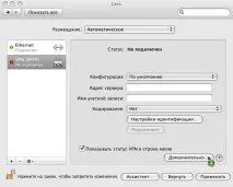 Налаштування VPN MAC OS підтримка