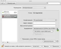 Налаштування VPN MAC OS a-n-t