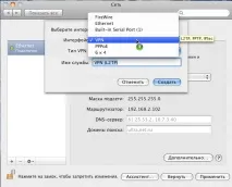 Налаштування VPN MAC OS команди