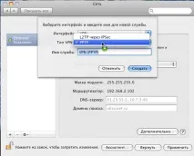 Налаштування VPN MAC OS кнопку