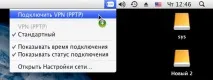Налаштування VPN MAC OS необхідно