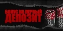 Бонус на перший депозит від Full Tilt Poker у розмірі 100% до $600 full