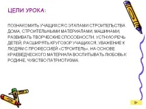 етапите учениците