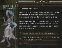 Битва з Октавісом - база знань ла2 Lineage 2 Interlude, Kamael, Gracia Epilogue, Freya, High Five знань