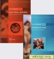 Богове юнаци богове