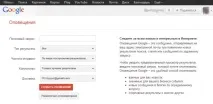 Оповіщення Яндекса та Google оповіщення