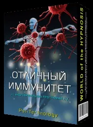 Відмінний імунітет – скажи хворобам прощай! імунітет