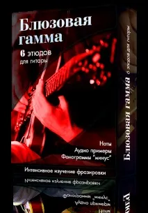 блюзової