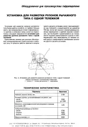 Підйом - рулон - Велика Енциклопедія Нафти та Газа енциклопедія