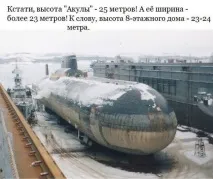 Підводний човен проекту 941 — Акула. підводний