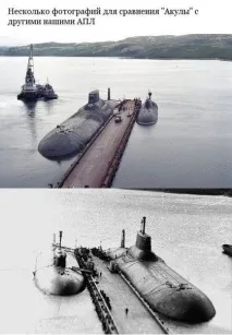 Підводний човен проекту 941 — Акула. акула