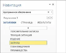 Пошук тексту чи іншого вмісту документа пошук