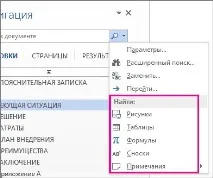 Пошук тексту чи іншого вмісту документа пошук