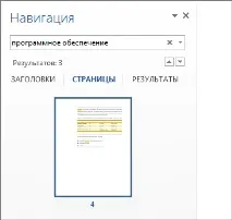 Пошук тексту чи іншого вмісту документа тексту