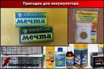 Присадки для акумулятора види, порівняння, як застосовувати види