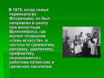 Презентація на тему - Галілео Галілей - з історії для 6 класу тему