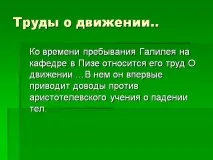 Презентація на тему - Галілео Галілей - з історії для 6 класу галілей